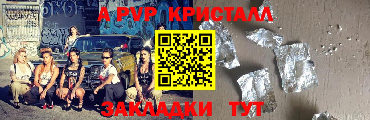 A-PVP кристаллы  A-PVP VHQ  Горячий Ключ  Вход с VPN  APVP Соль 