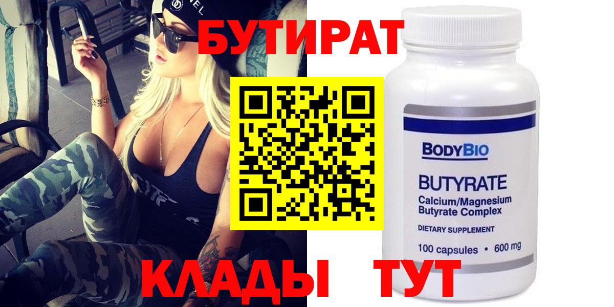 БУТИРАТ буратино Горячий Ключ