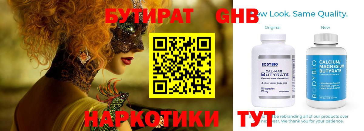 Бутират буратино  Бутират  Горячий Ключ  Вход с VPN 