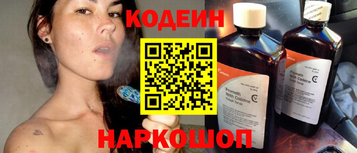 Горячий Ключ  Кодеин Purple Drank  Вход с VPN 
