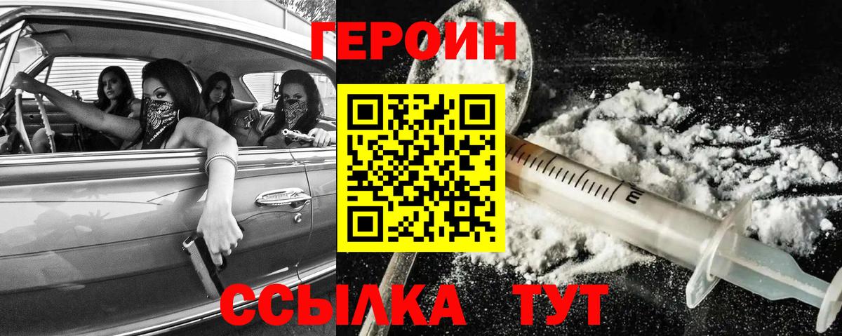 Горячий Ключ  ГЕРОИН герыч  Вход с VPN 