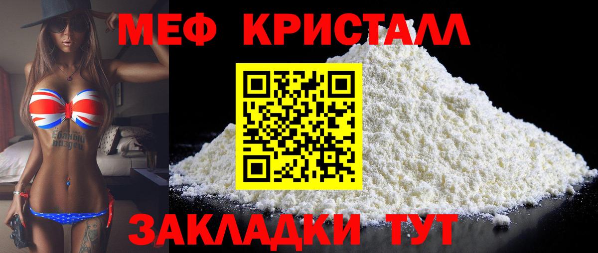 Мефедрон мука Горячий Ключ